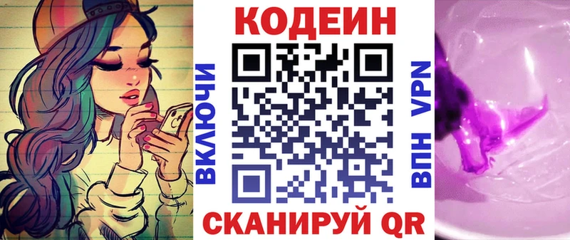 это как зайти  купить   Павловская  Кодеиновый сироп Lean Purple Drank 